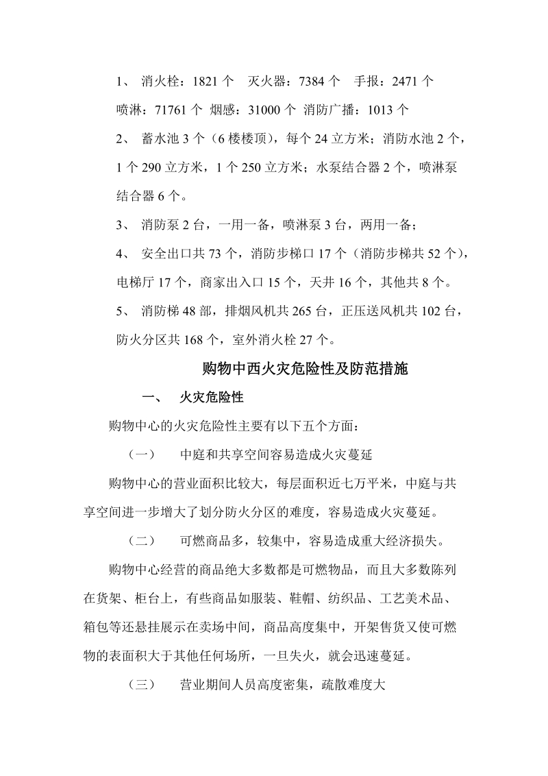 北京金源时代购物中心消防安全工作手册.docx_第2页