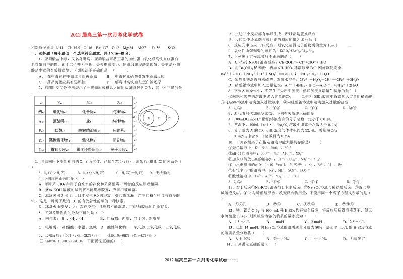 江西省上高二中2012届高三化学第一次月考试题.doc_第1页