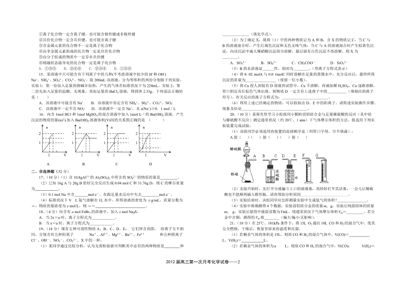 江西省上高二中2012届高三化学第一次月考试题.doc_第2页