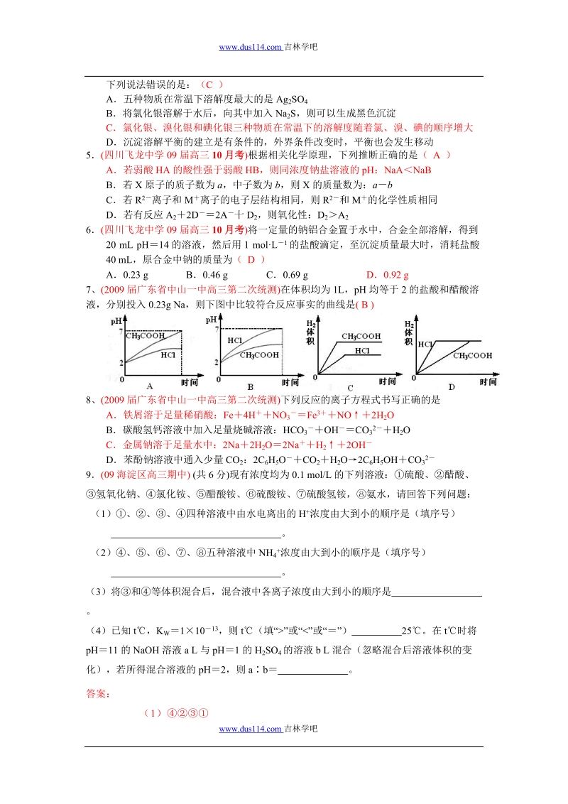 高三化学各地月考试题汇编.doc_第2页