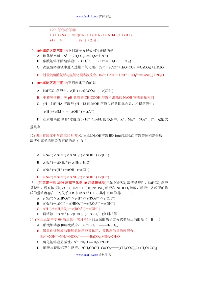 高三化学各地月考试题汇编.doc_第3页