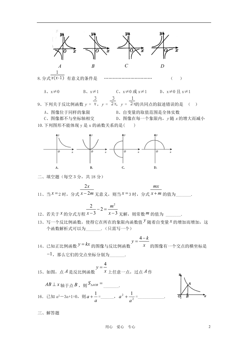 安徽省合肥市当涂县佳市中学2011-2012学年八年级数学下学期期中考试试题_华东师大版.doc_第2页