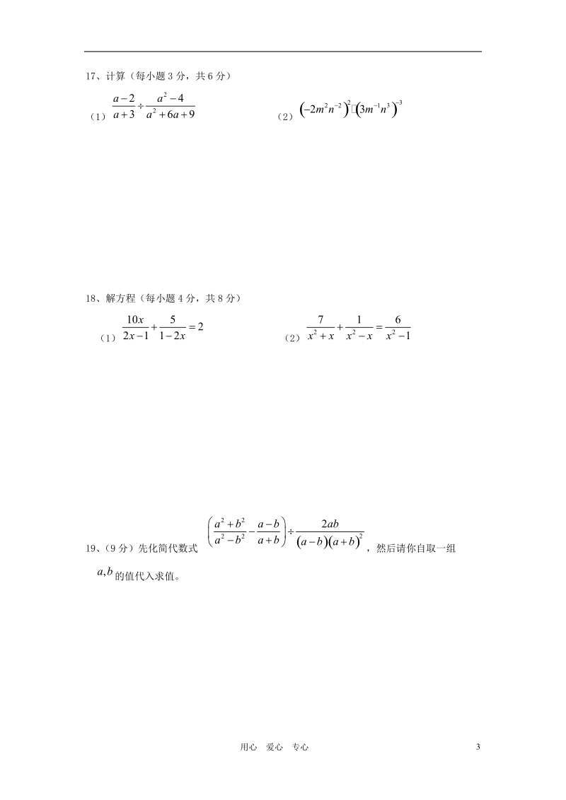 安徽省合肥市当涂县佳市中学2011-2012学年八年级数学下学期期中考试试题_华东师大版.doc_第3页