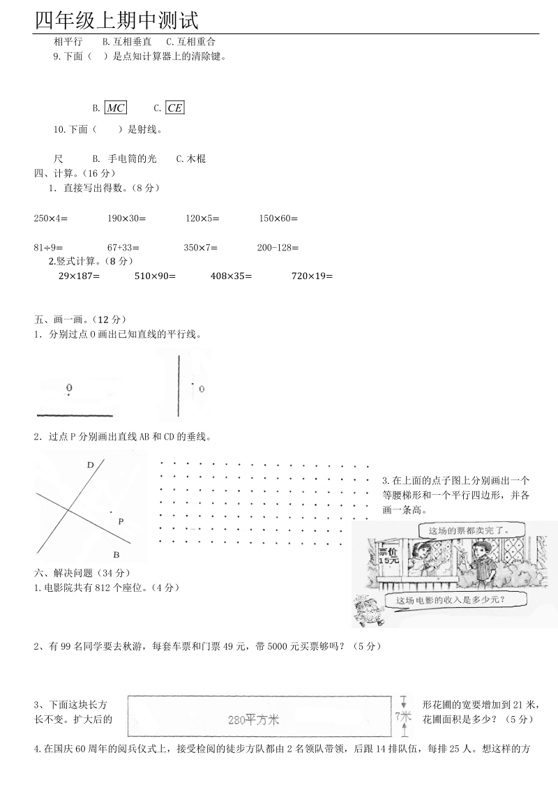 四年级上期数学期末试卷.docx_第2页