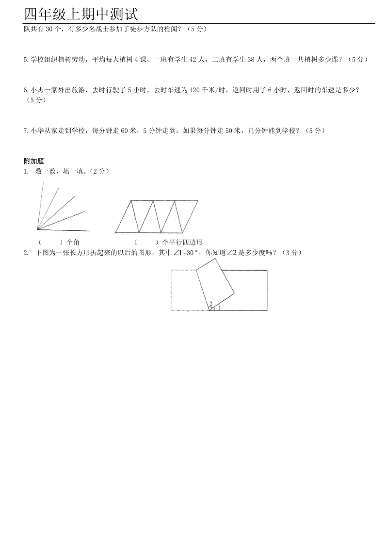 四年级上期数学期末试卷.docx_第3页