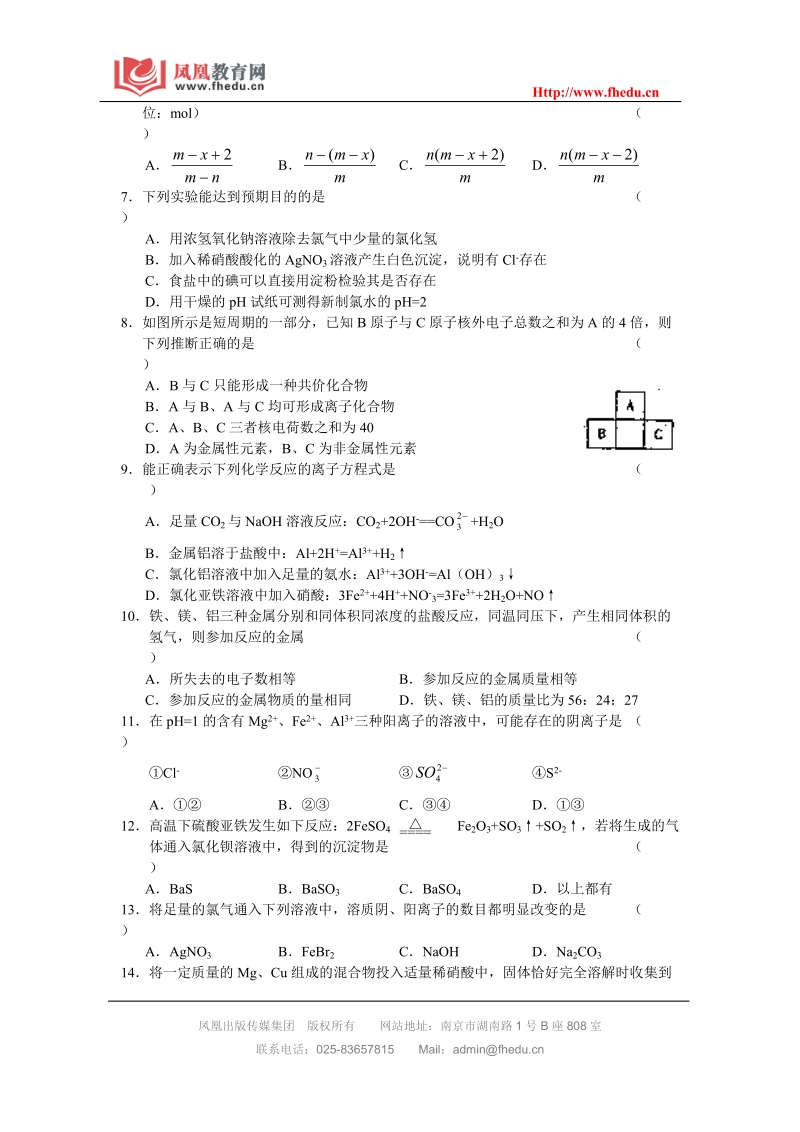 福建省福州三中2011届高三第二次月考化学试题.doc_第2页