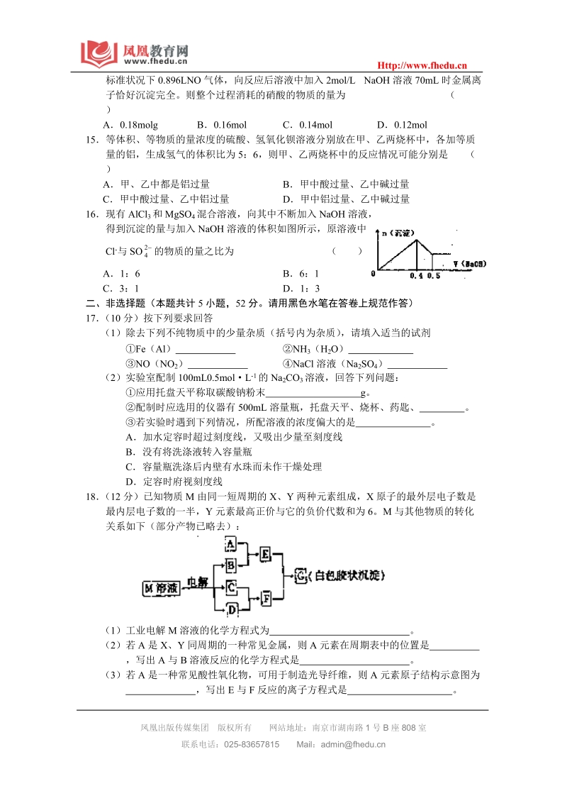 福建省福州三中2011届高三第二次月考化学试题.doc_第3页