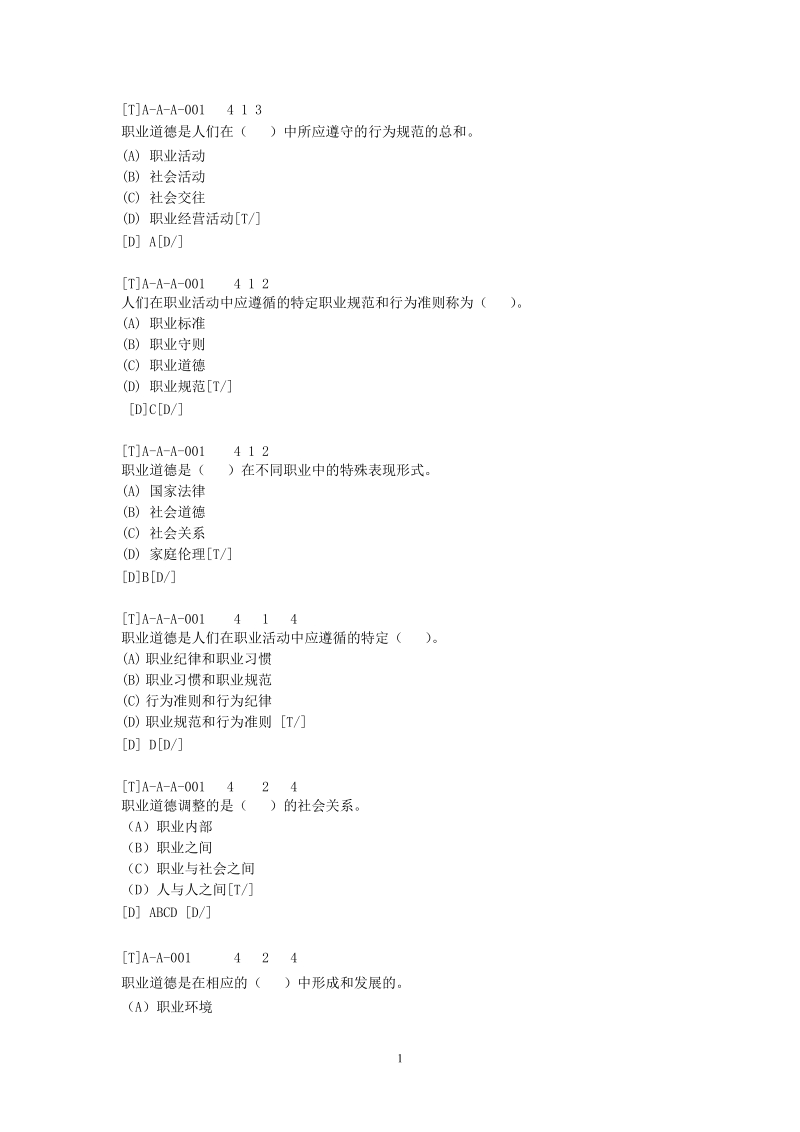 四级试题(入库稿).doc_第1页