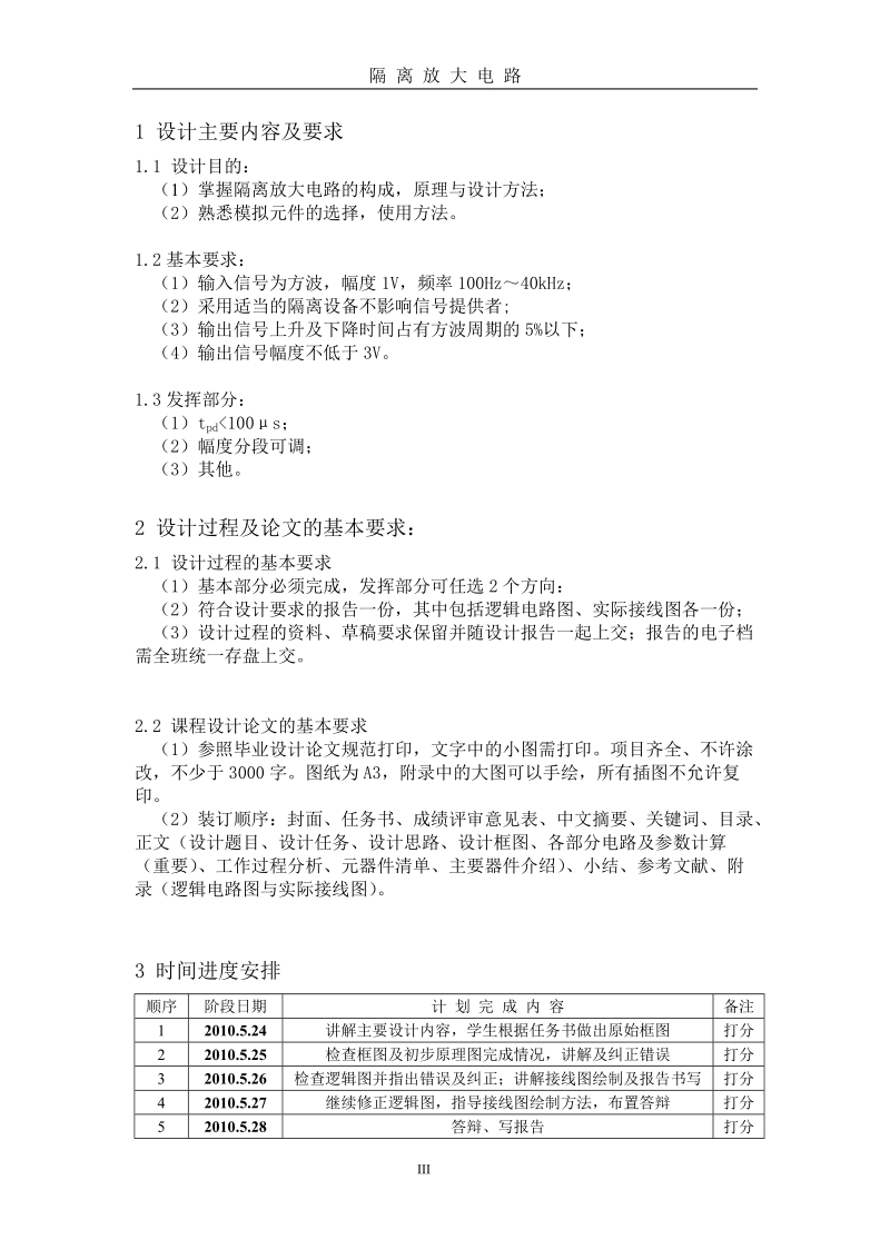 隔离放大电路报告3.doc_第3页