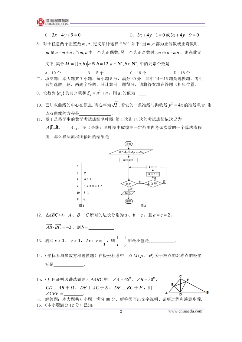 广东省珠海市2012届上学期高三年级9月摸底考试数学试卷(理科).doc_第2页