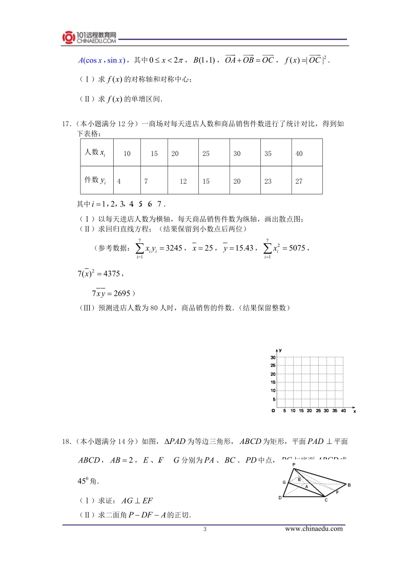 广东省珠海市2012届上学期高三年级9月摸底考试数学试卷(理科).doc_第3页