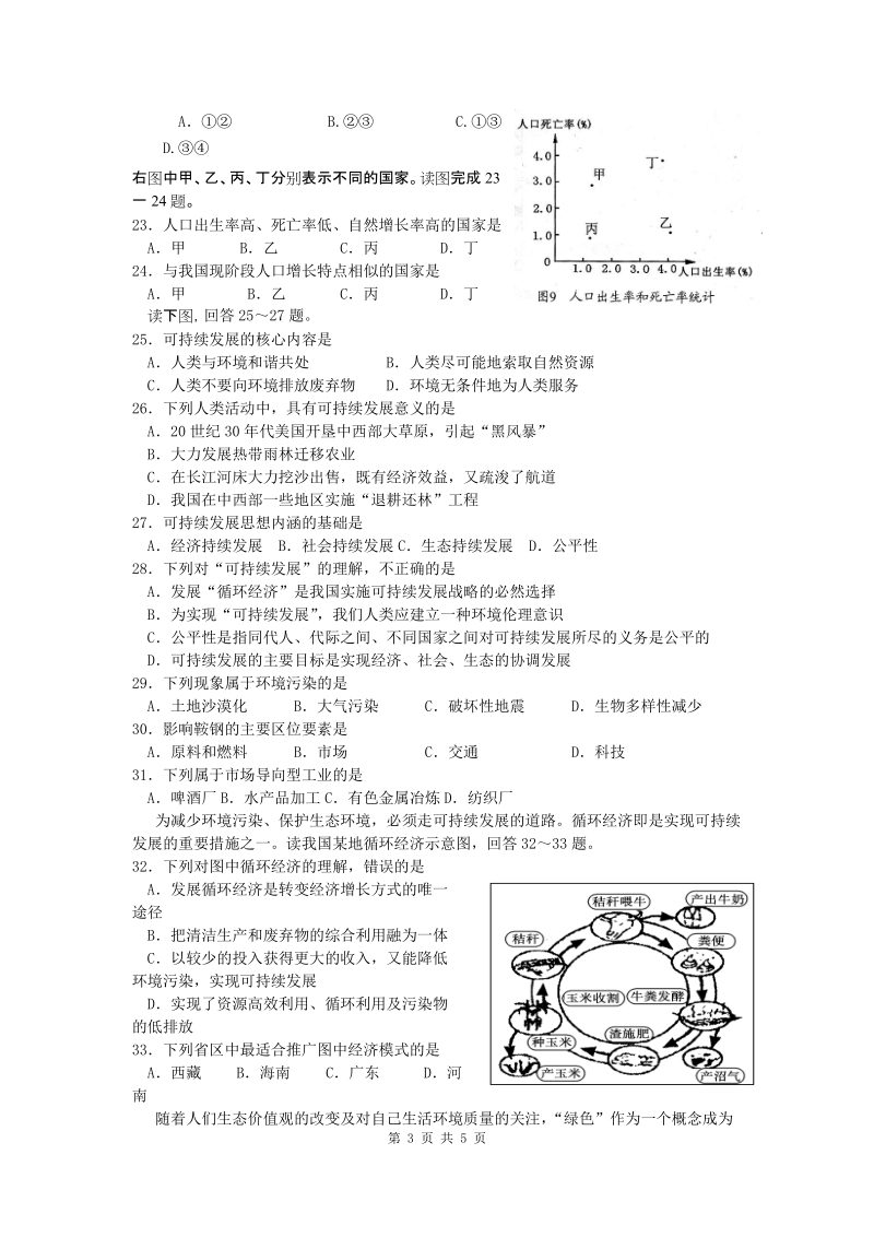 吉林省长春十一中10-11学年高一下学期期末考试(地理).doc_第3页