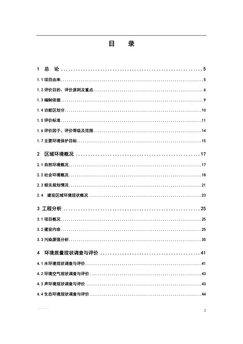 遂昌县城市建设发展有限公司遂昌县溪边路道路工程环境影响报告书.doc_第2页