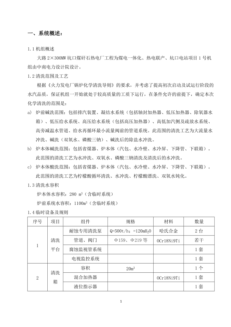 大路煤矸石电厂系统管道碱洗作业指导书.docx_第2页