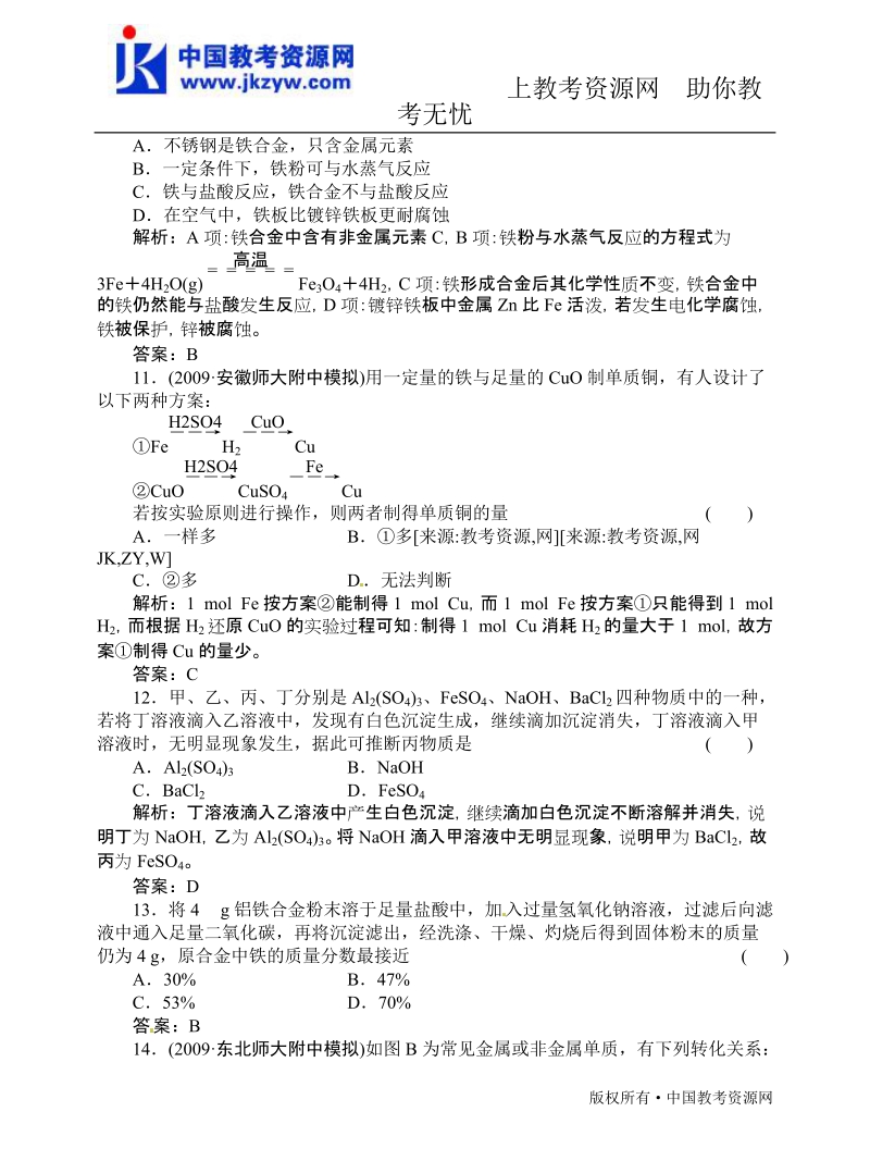 高考化学第一轮总复习高考满分练兵场：3章单元复习检测.doc_第3页