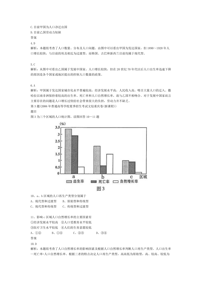 十年高考地理分类解析：人口与环境.doc_第2页