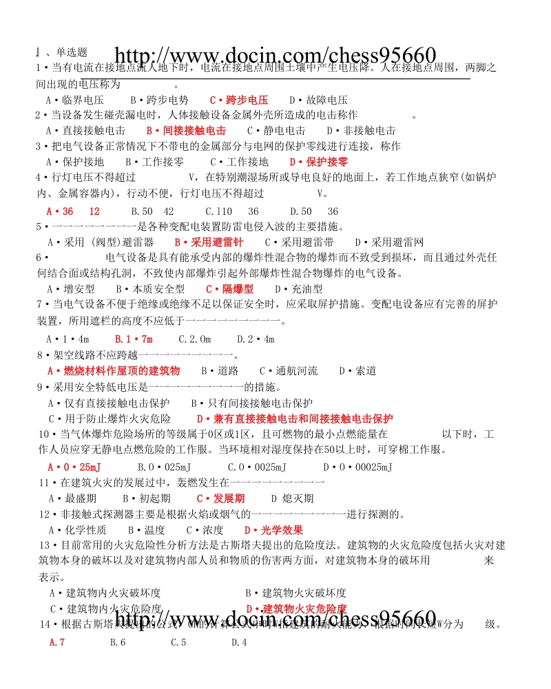 安全生产技术模拟试题.doc_第2页