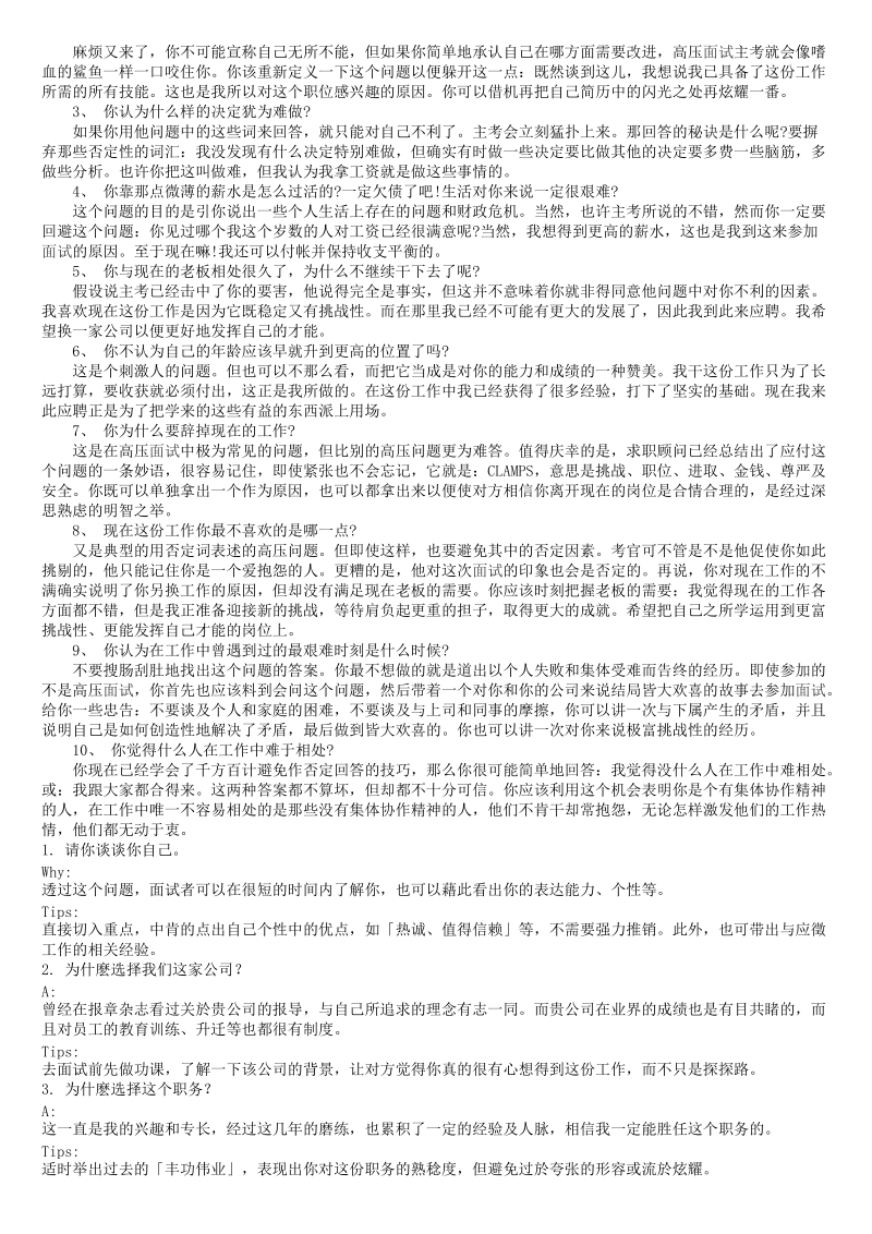 面试时你该如何应对这10大必考题.doc_第2页