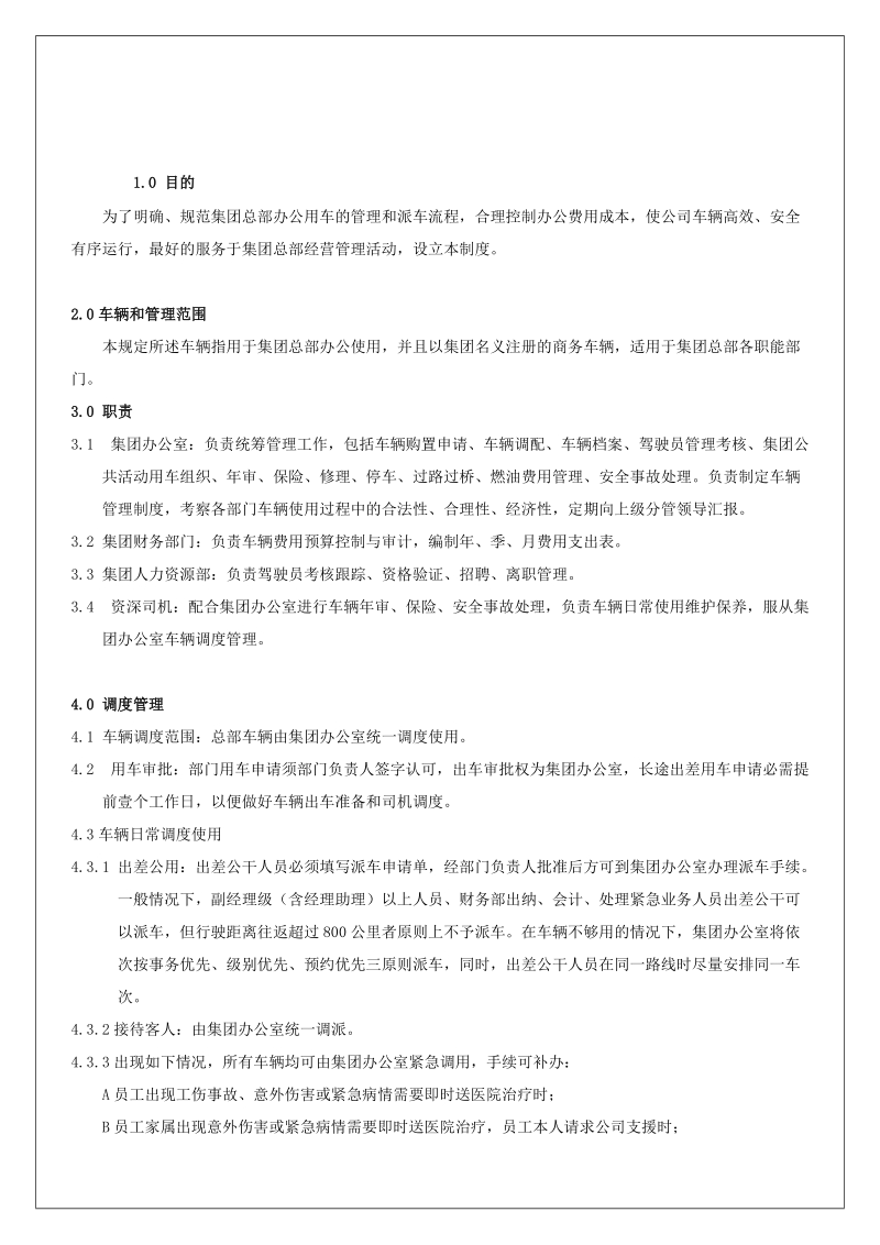 集团总部车辆管理制度[指南].doc_第1页