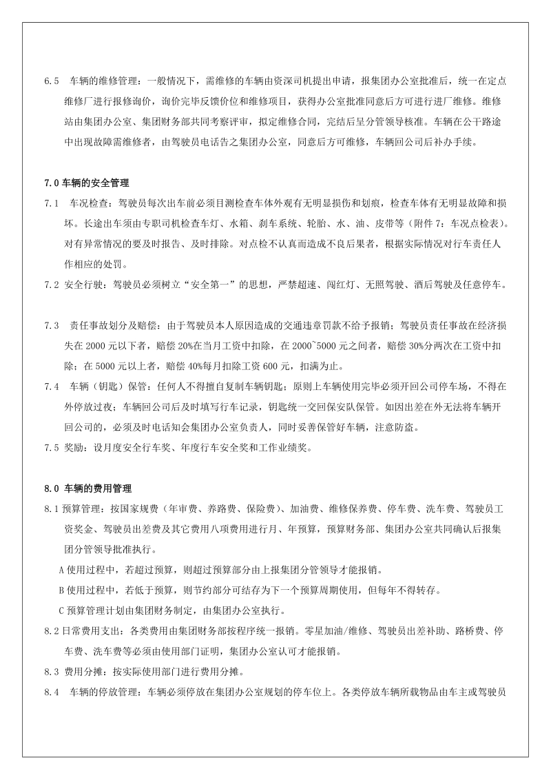 集团总部车辆管理制度[指南].doc_第3页