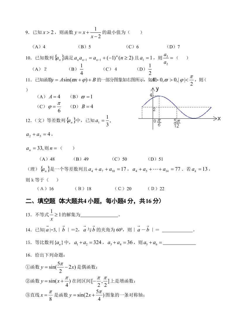 高三数学复习第二次月考试题.doc_第2页