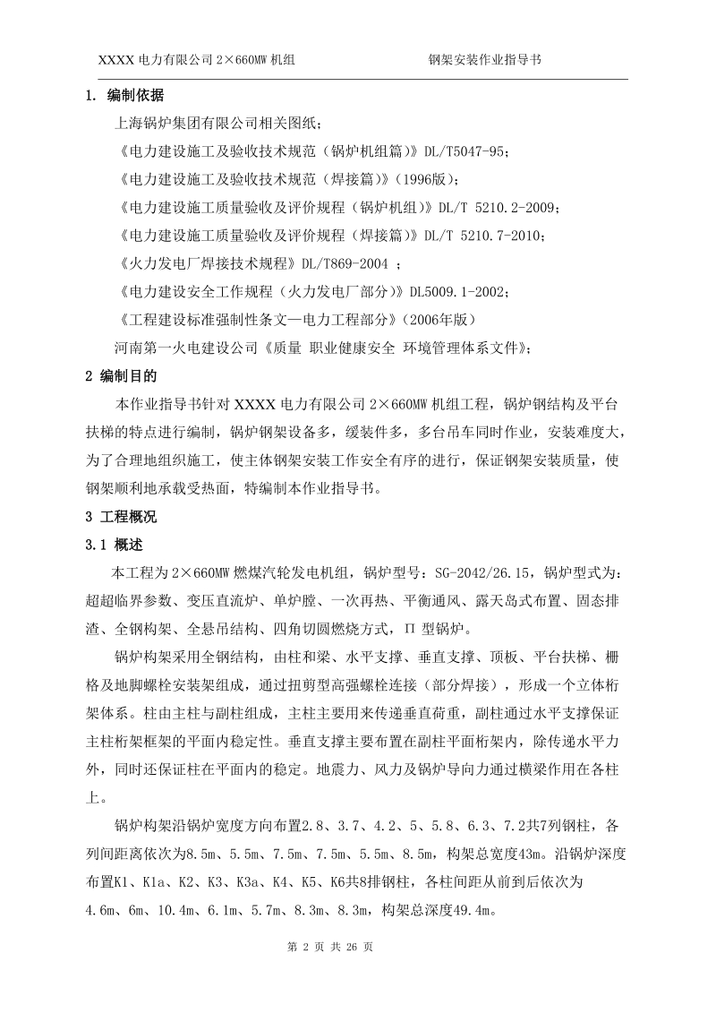 锅炉钢架安装作业指导书.doc_第2页