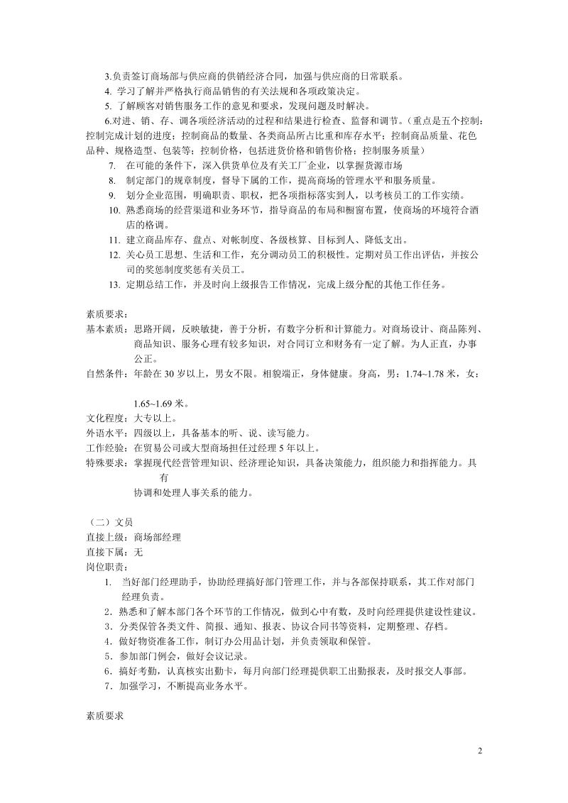 酒店经营管理商场部sop手册之4.doc_第2页