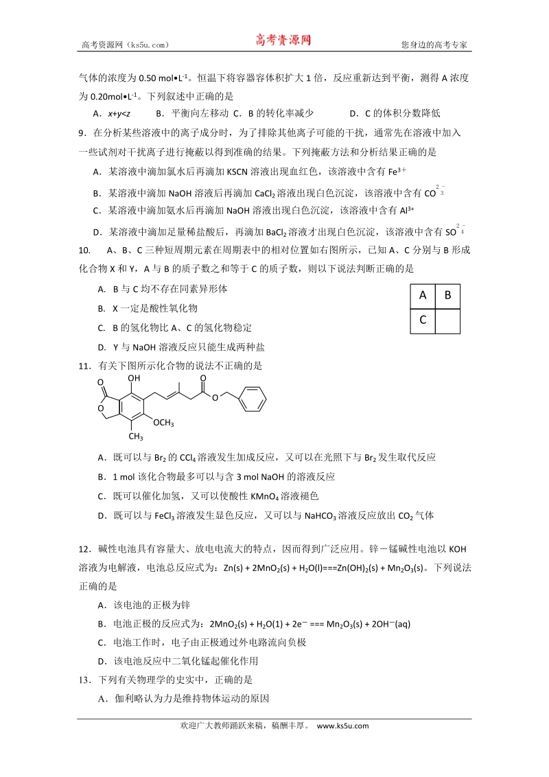 广东省湛江市2010年高考第一次模拟测试理科综合测试试题.doc_第3页