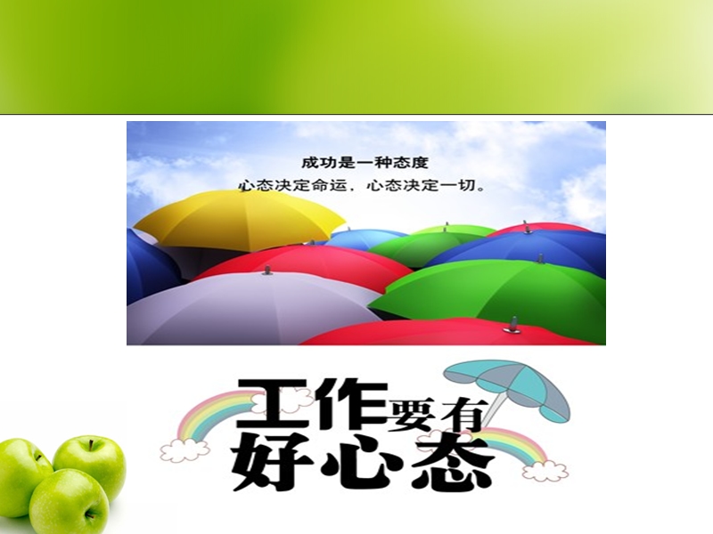 阳光心态幸福人生心得体会.ppt_第2页