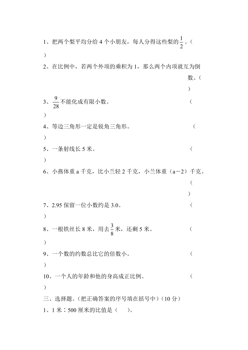 小学六年级数学第三模拟考试.doc_第2页