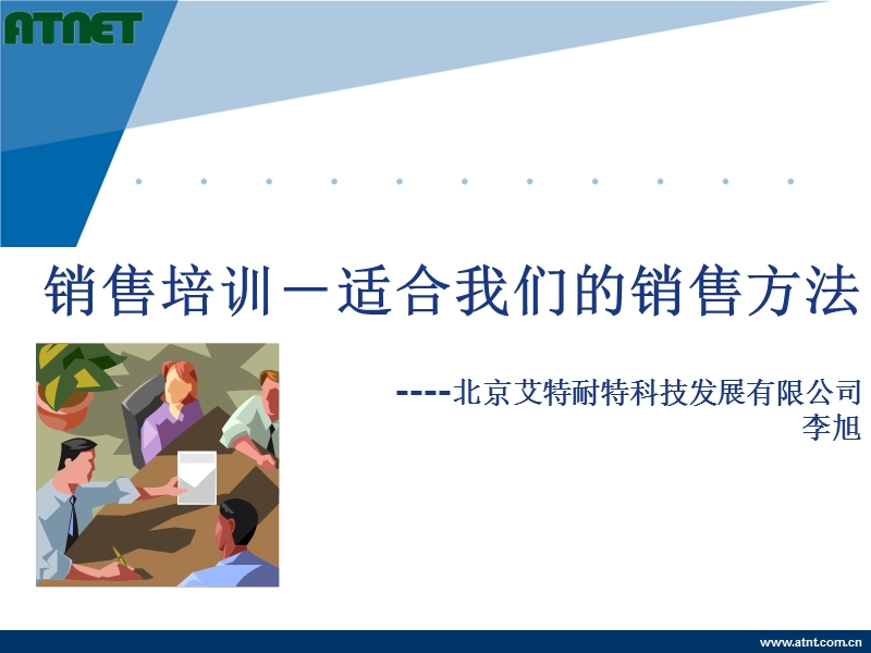 销售培训_适合我们的销售方法.ppt_第1页