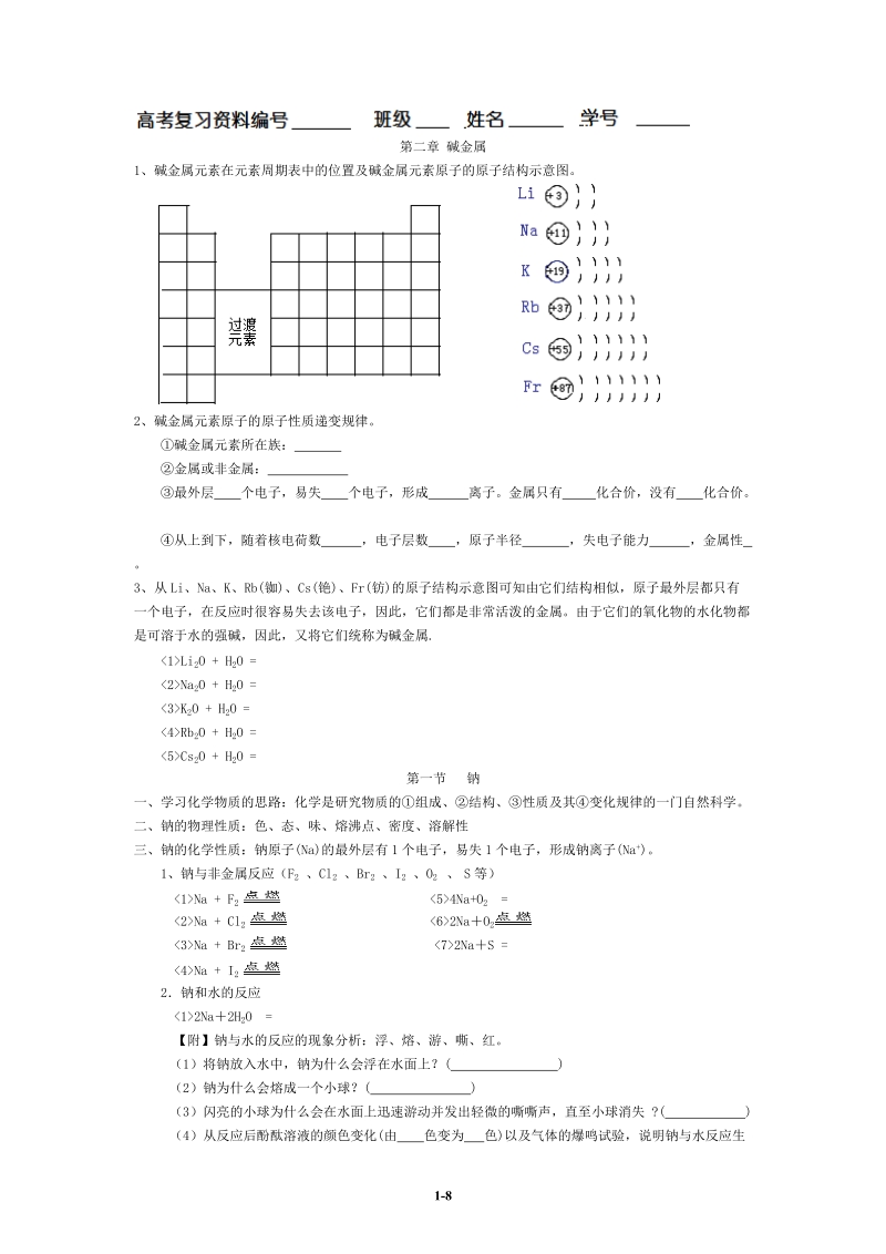 高考复习001《第二章_碱金属》.doc_第1页