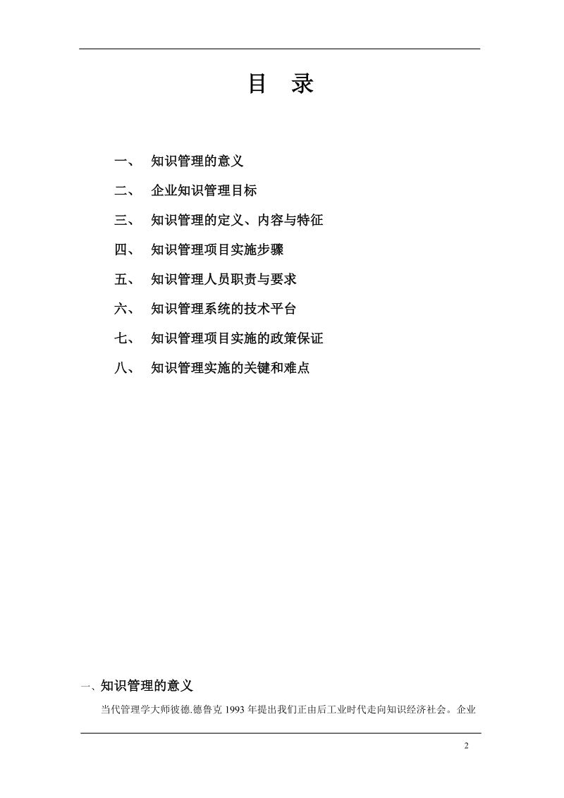 知识共享平台建设项目实施建议书.doc_第2页