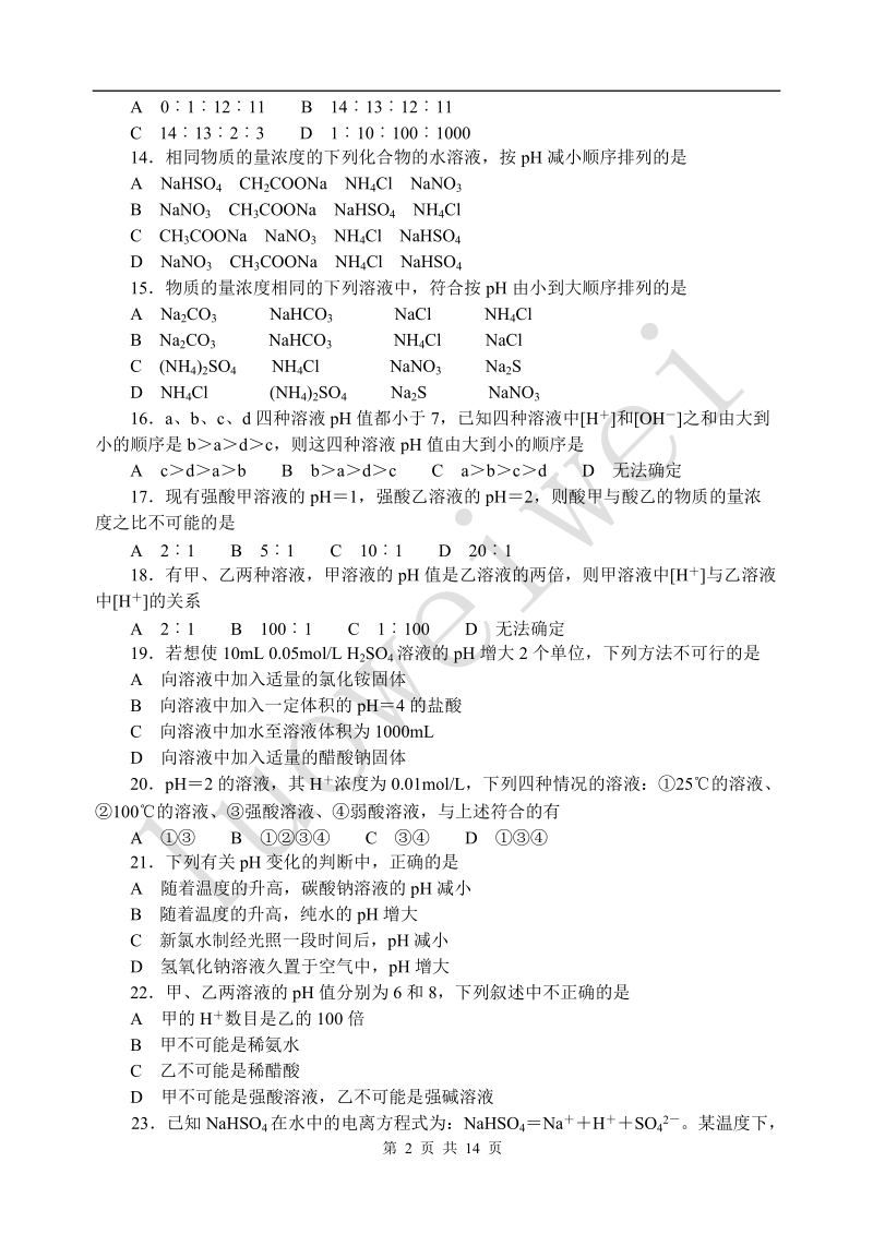 高考化学试题精炼01_(1).doc_第2页