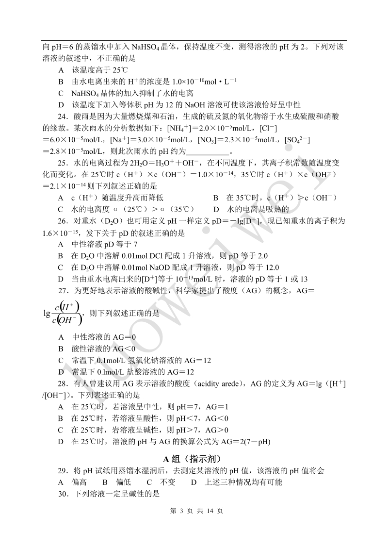 高考化学试题精炼01_(1).doc_第3页