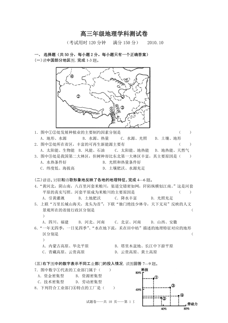 高三中国地理试卷.doc_第1页