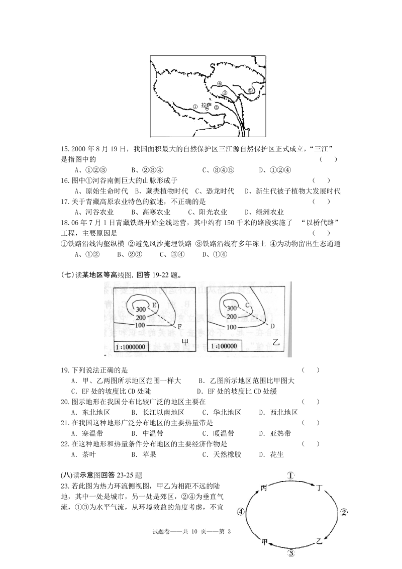 高三中国地理试卷.doc_第3页