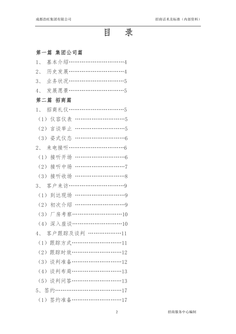 招商话术及标准(杜总版12.8).doc_第2页