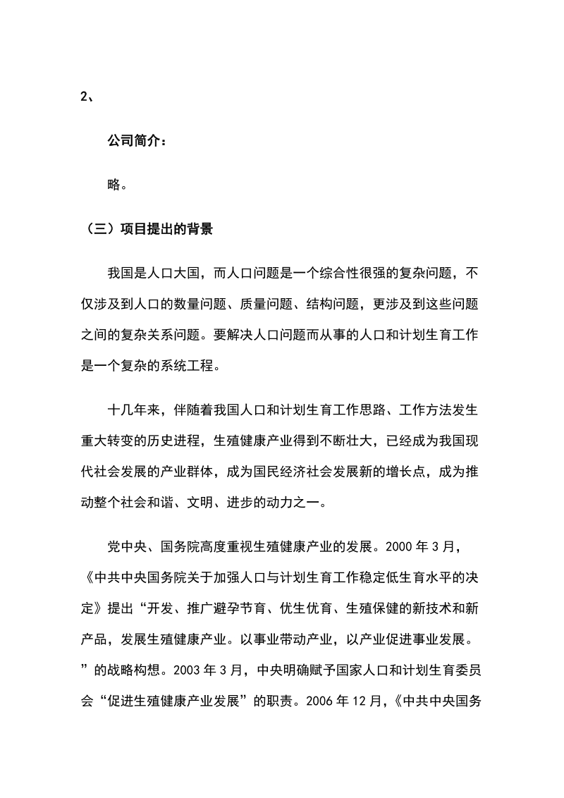 国家生殖健康产业(北京)基地建设项目可行性研究报告.doc_第2页