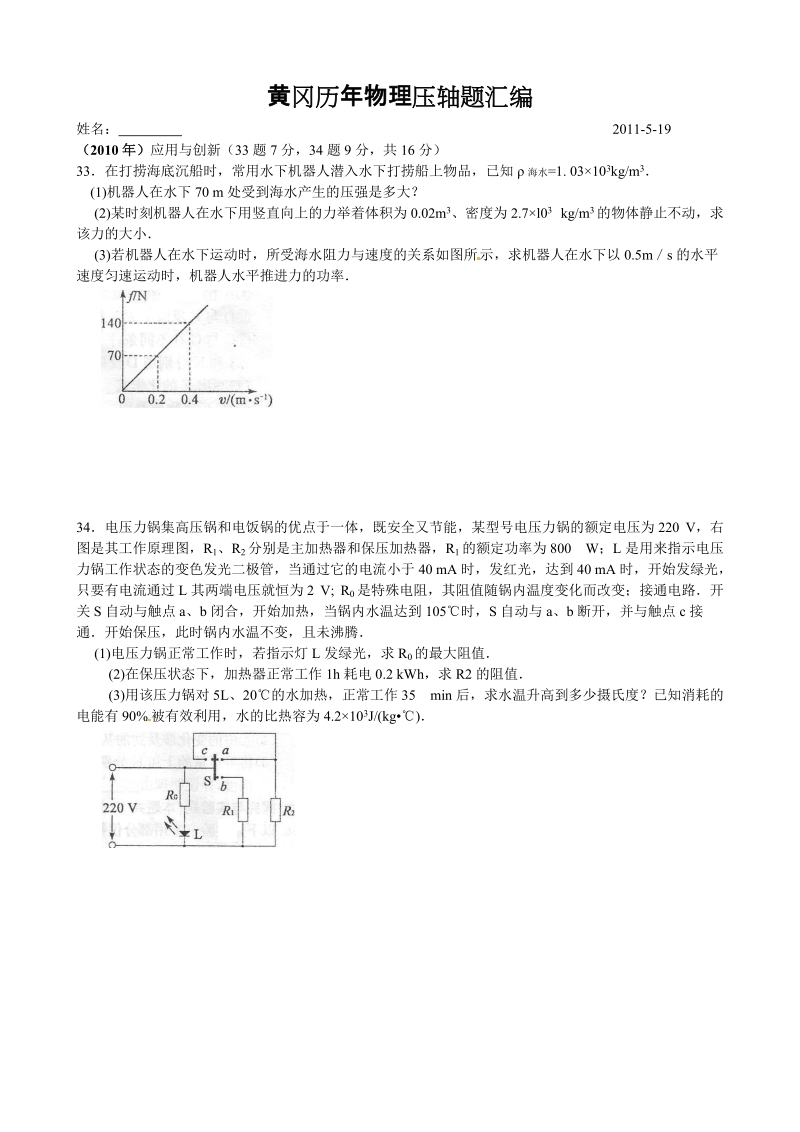 精—黄冈历年中考物理压轴题汇编.doc_第1页