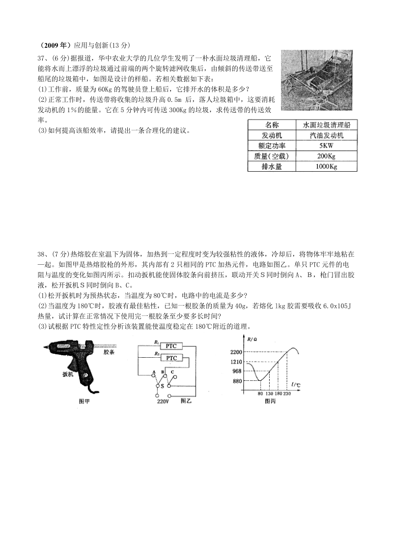 精—黄冈历年中考物理压轴题汇编.doc_第2页