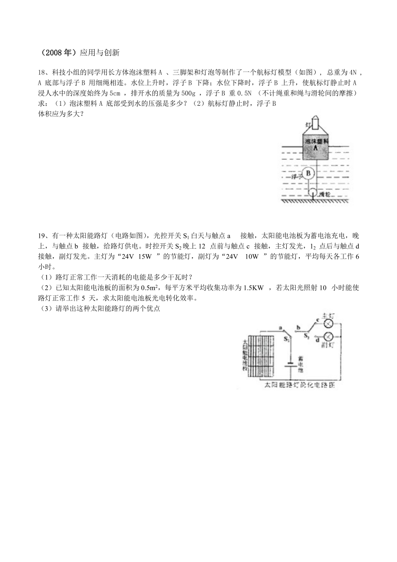 精—黄冈历年中考物理压轴题汇编.doc_第3页