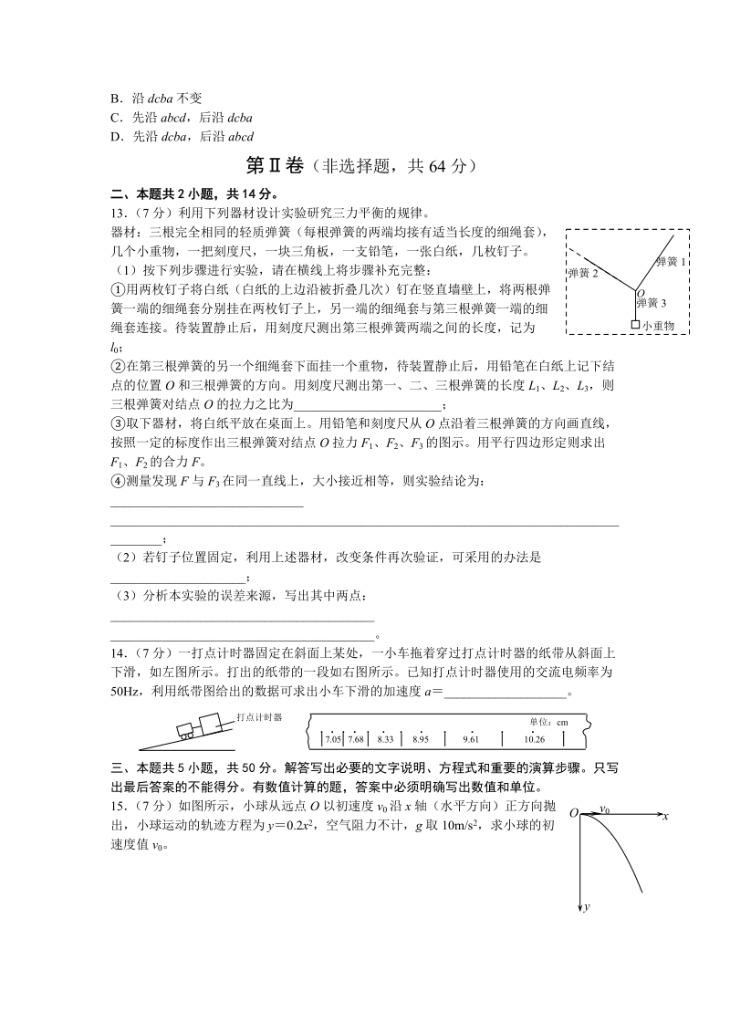 湖北省武汉市2009～2010学年度新高三起点考试物理试题word.doc_第3页