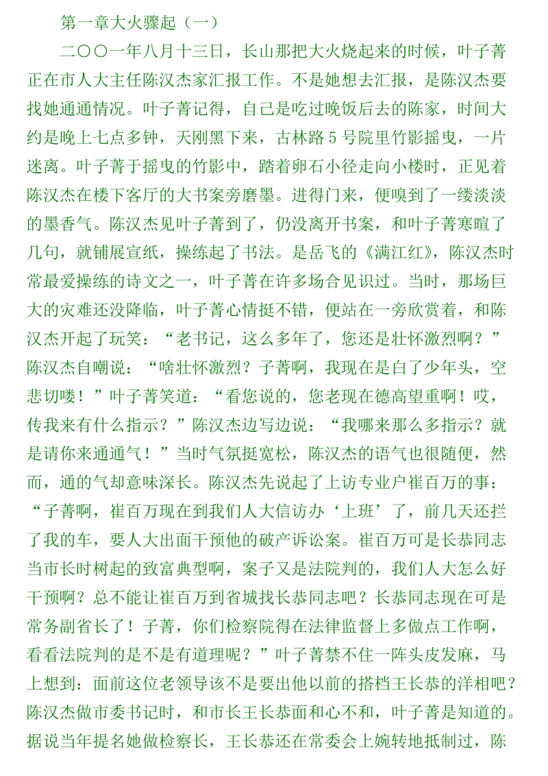 第一章大火骤起(一).doc_第1页