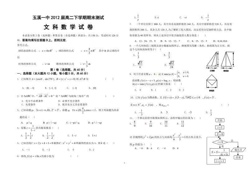 高二下学期期末数学(文)试卷.doc_第1页