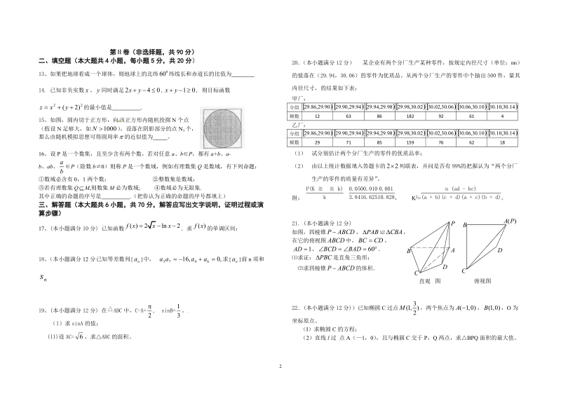 高二下学期期末数学(文)试卷.doc_第2页