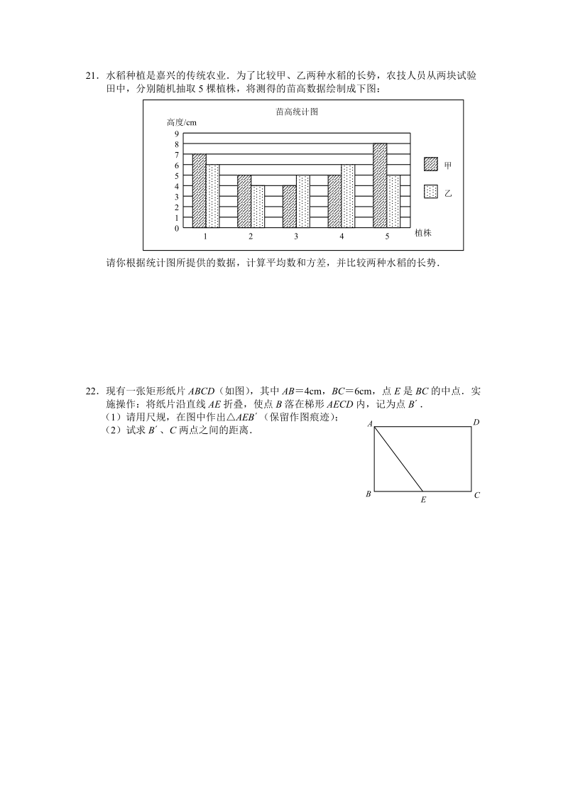 嘉兴中考数学试题.doc_第3页