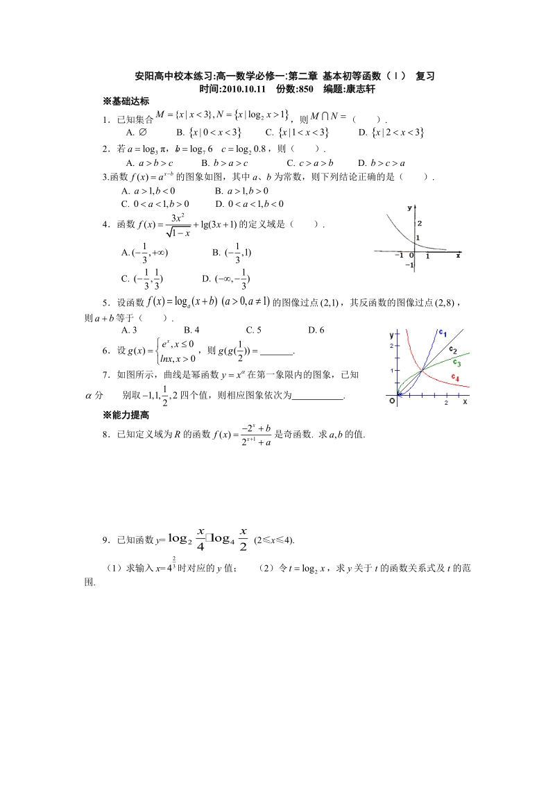 基本初等函数复习.doc_第1页