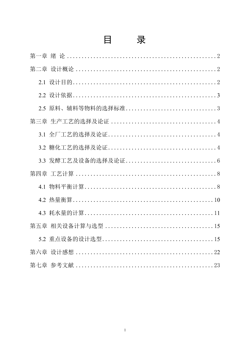 年产10万吨12度淡色啤酒厂糖化车间煮沸锅锅体设计.doc_第1页