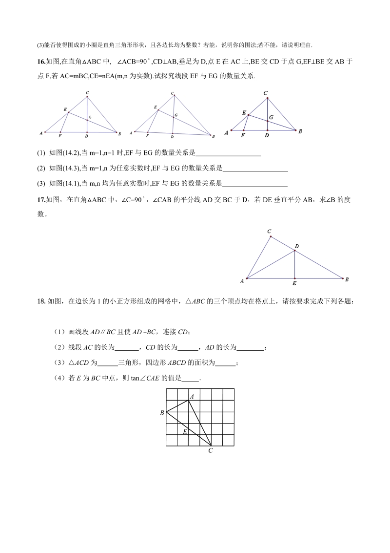 直角三角形与勾股定理中考考点分析.doc_第3页